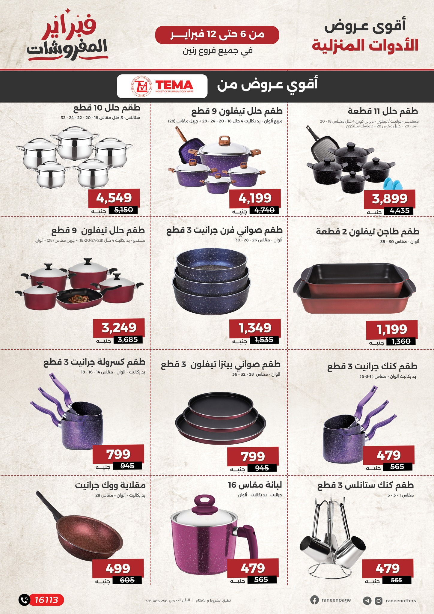 raneen offers from 6feb to 12feb 2025 عروض رنين من 6 فبراير حتى 12 فبراير 2025 صفحة رقم 23